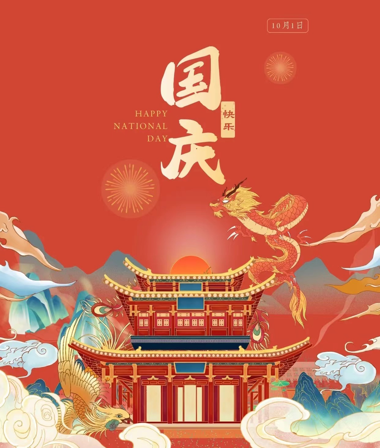 久鑫建科祝您國慶節(jié)快樂！