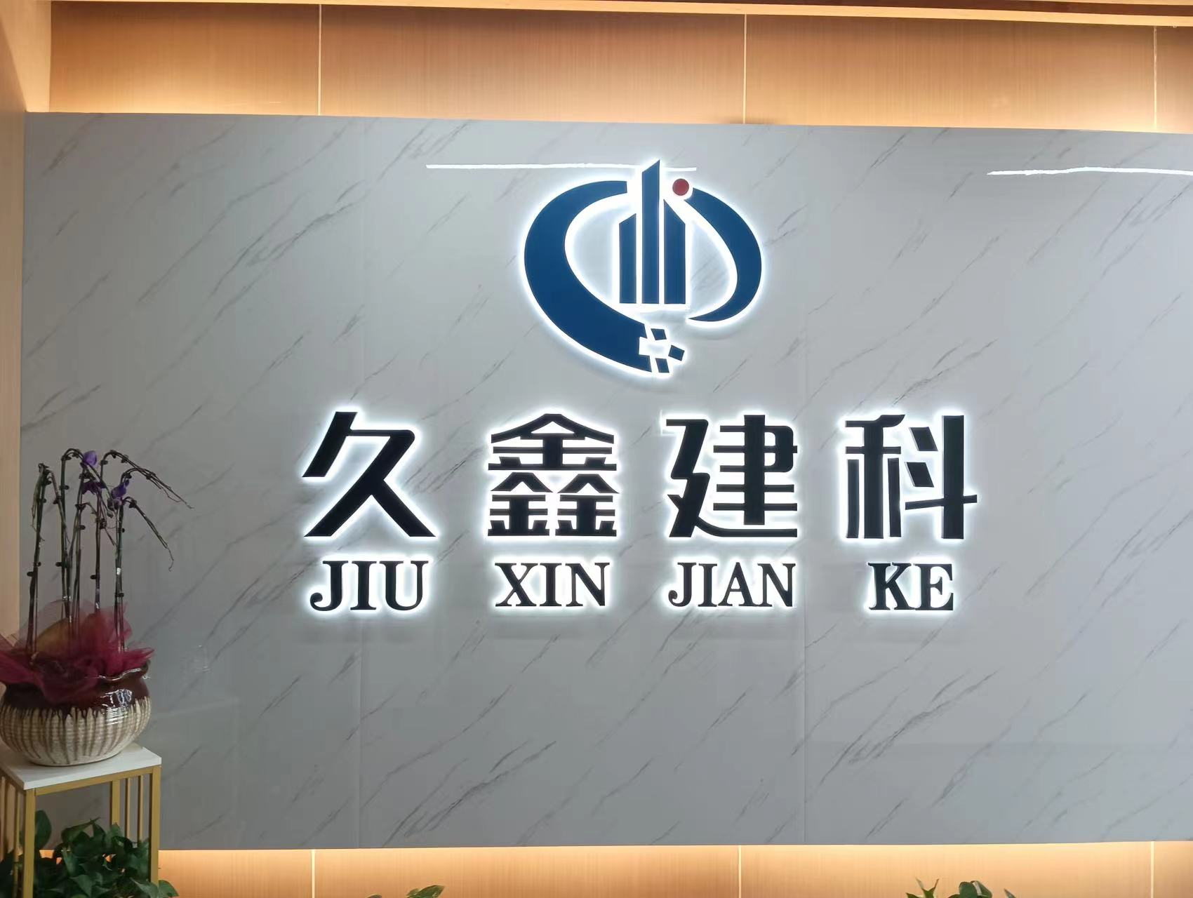 房屋結(jié)構(gòu)加固改造設(shè)計(jì)